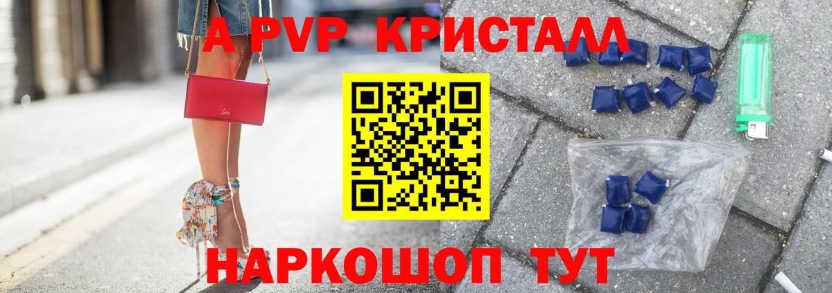Петропавловск-Камчатский  Альфа ПВП крисы CK  Вход с VPN  Alfa_PVP кристаллы 