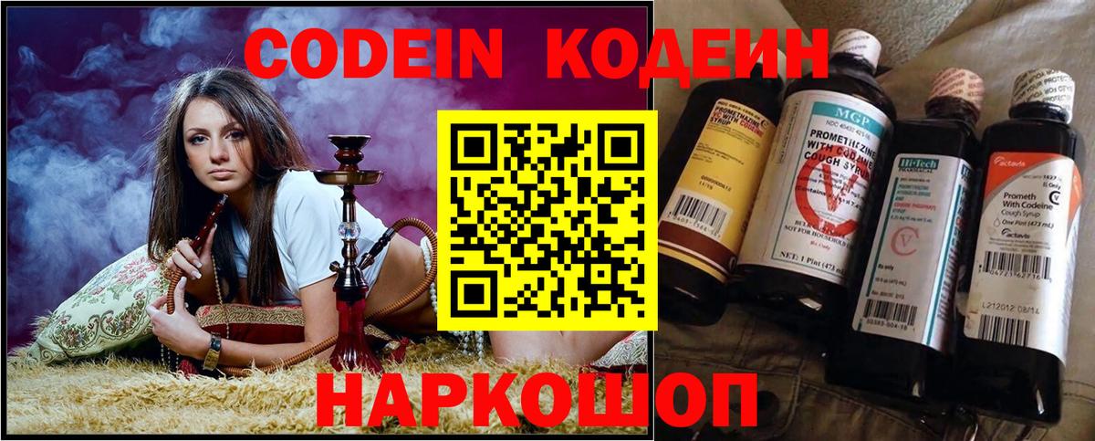Codein напиток Lean (лин)  Вход с VPN  Петропавловск-Камчатский 