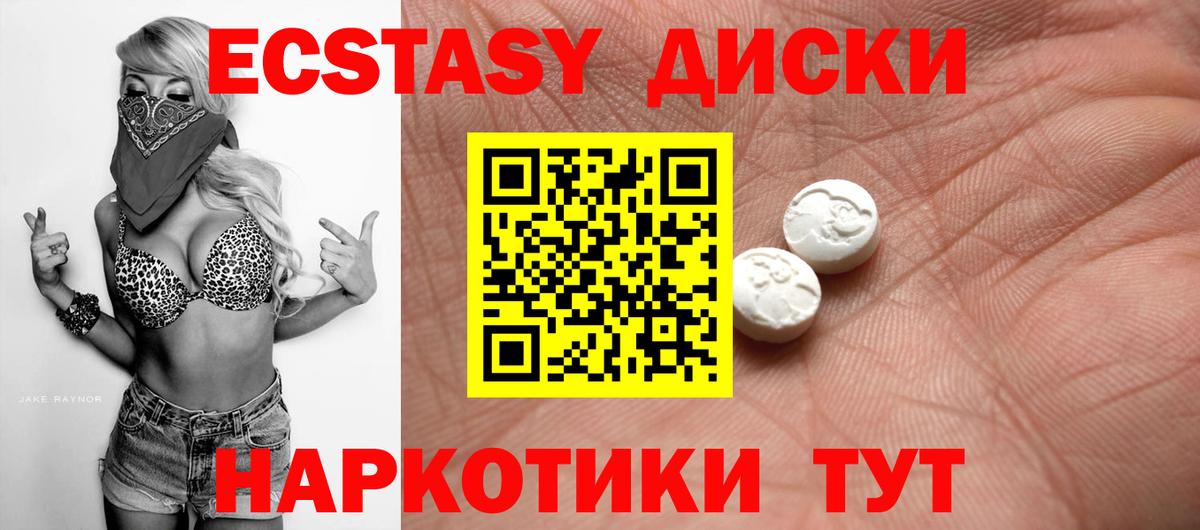 Петропавловск-Камчатский  Ecstasy диски  Вход с VPN  ЭКСТАЗИ 250 мг 