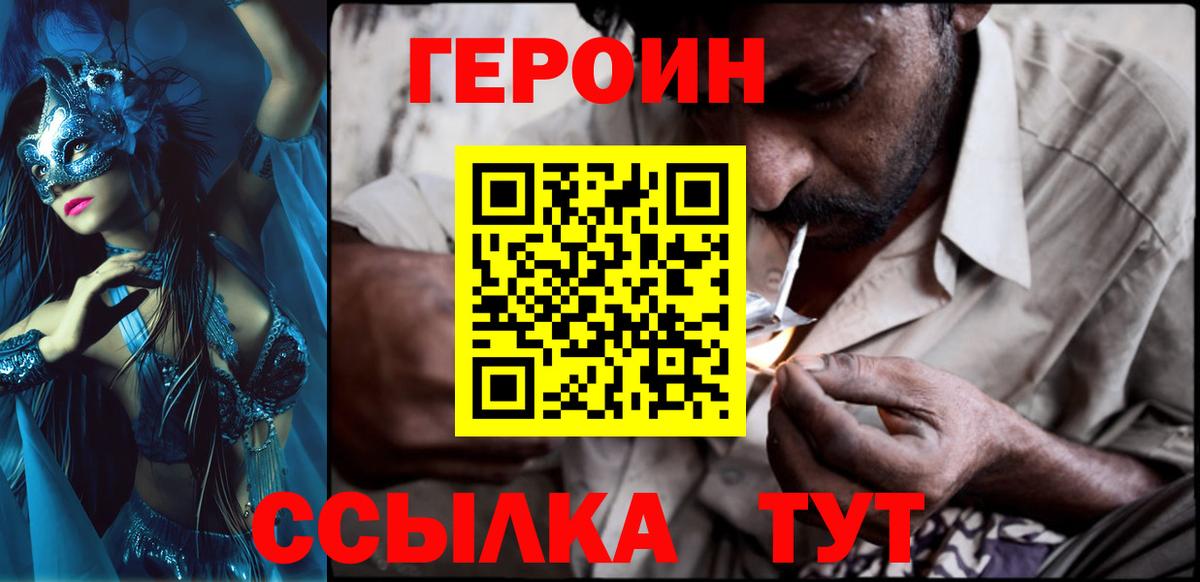 ГЕРОИН белый Петропавловск-Камчатский