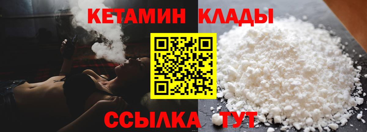 Петропавловск-Камчатский  КЕТАМИН VHQ  КЕТАМИН ketamine  Вход с VPN 